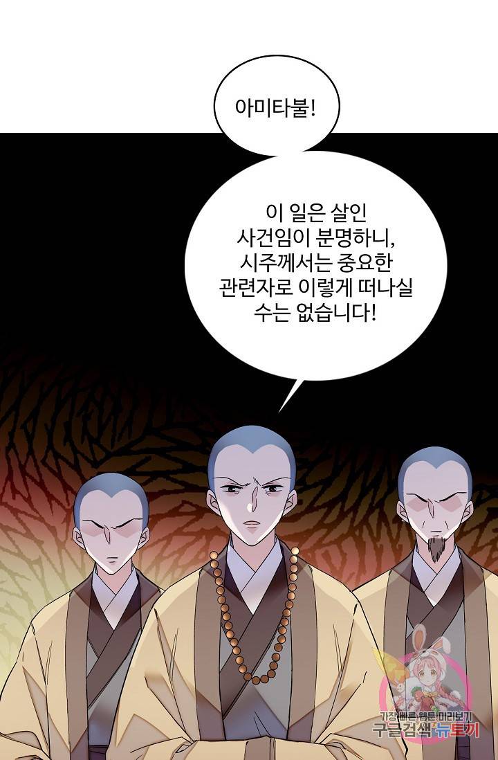 사금: 동평백부 넷째 아가씨 65화 12