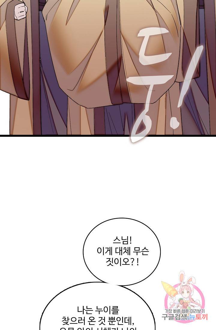 사금: 동평백부 넷째 아가씨 65화 13