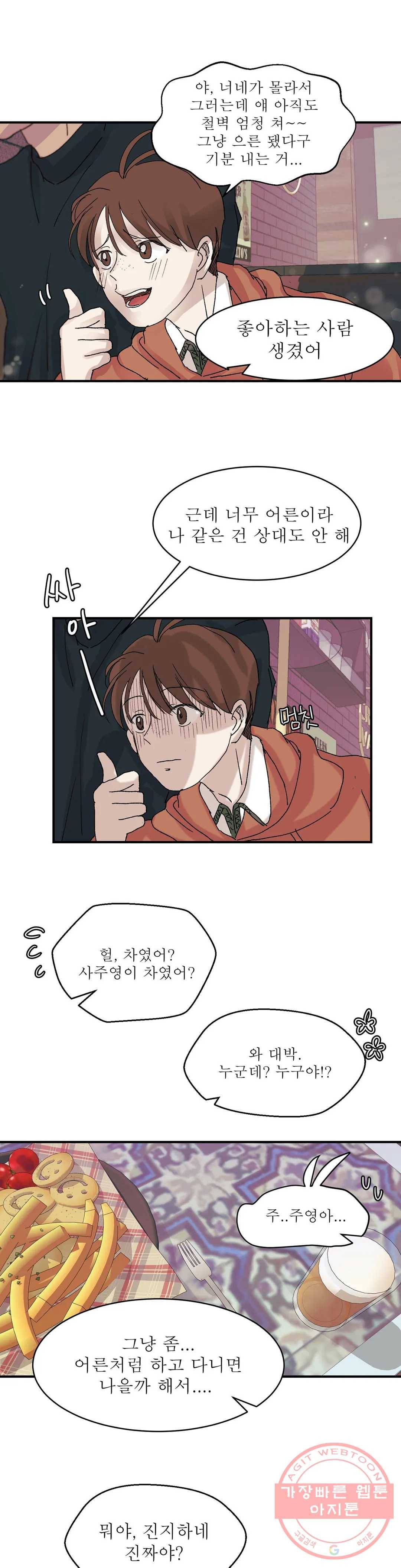 언포기버블 10화 1