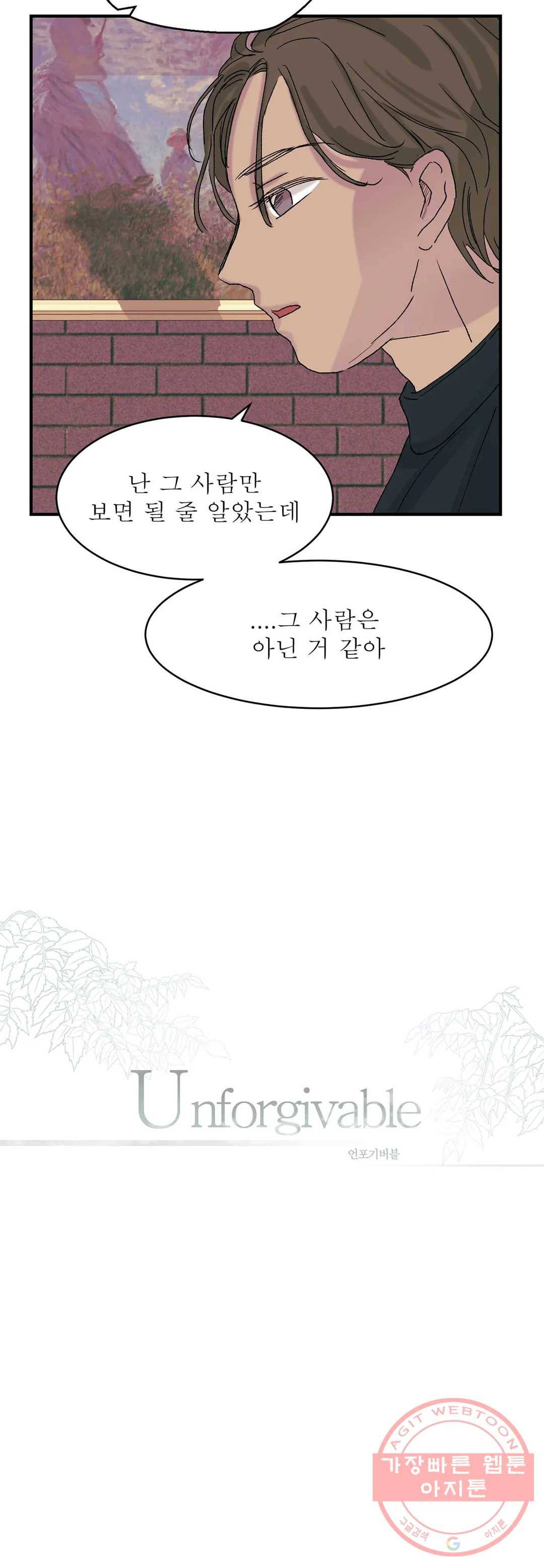언포기버블 10화 2