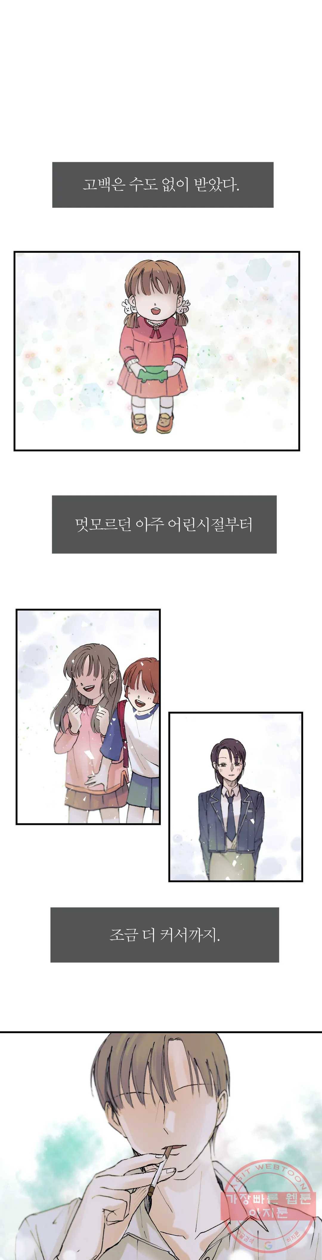 언포기버블 10화 3