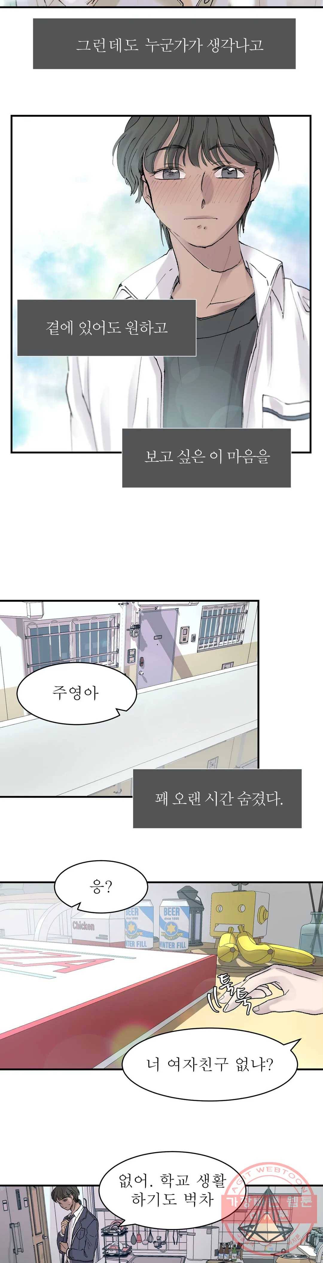 언포기버블 10화 4