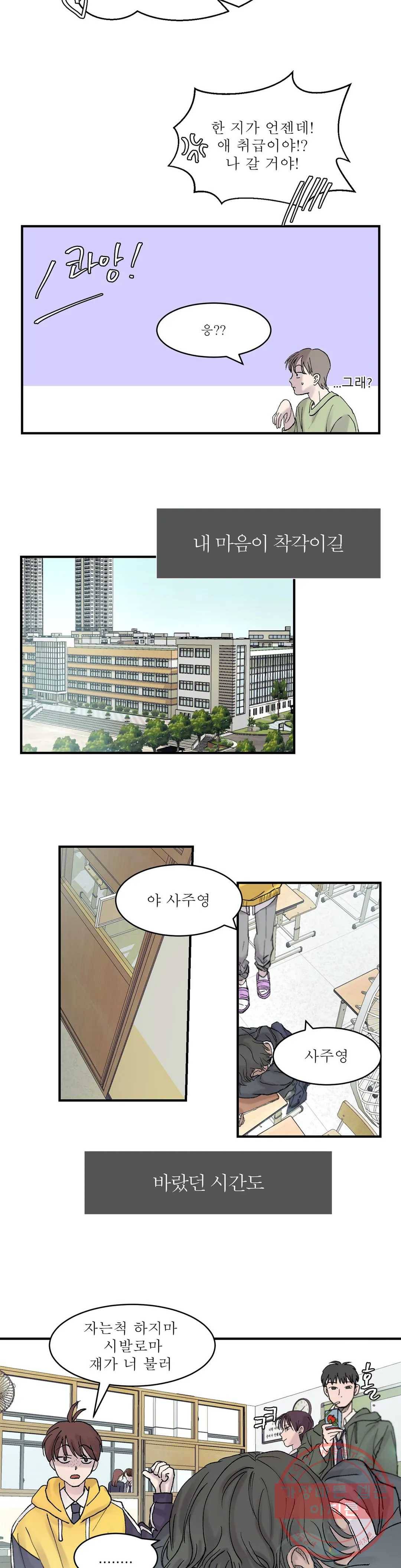 언포기버블 10화 6