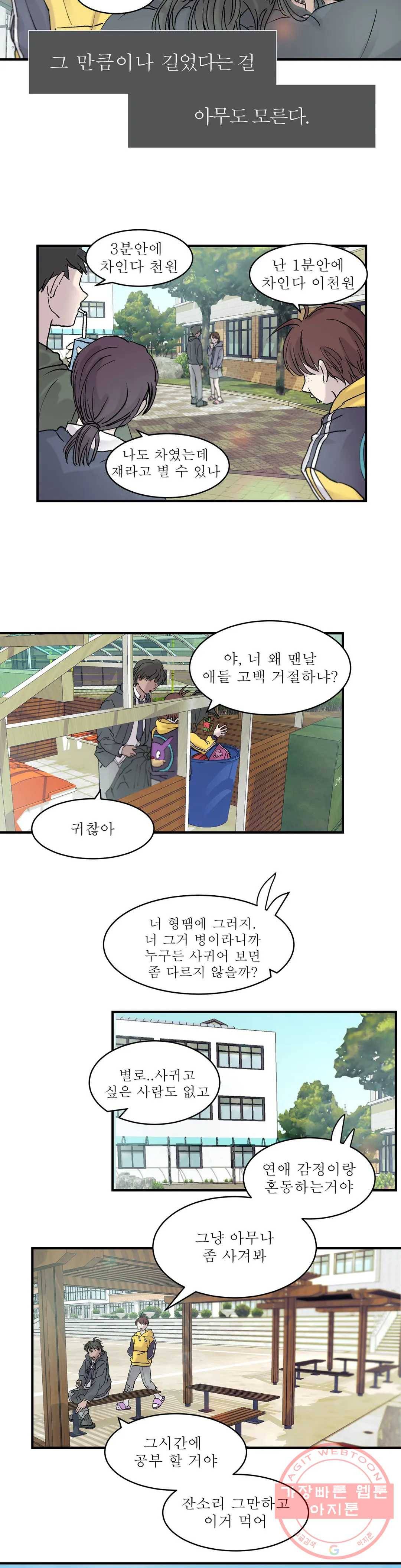언포기버블 10화 7
