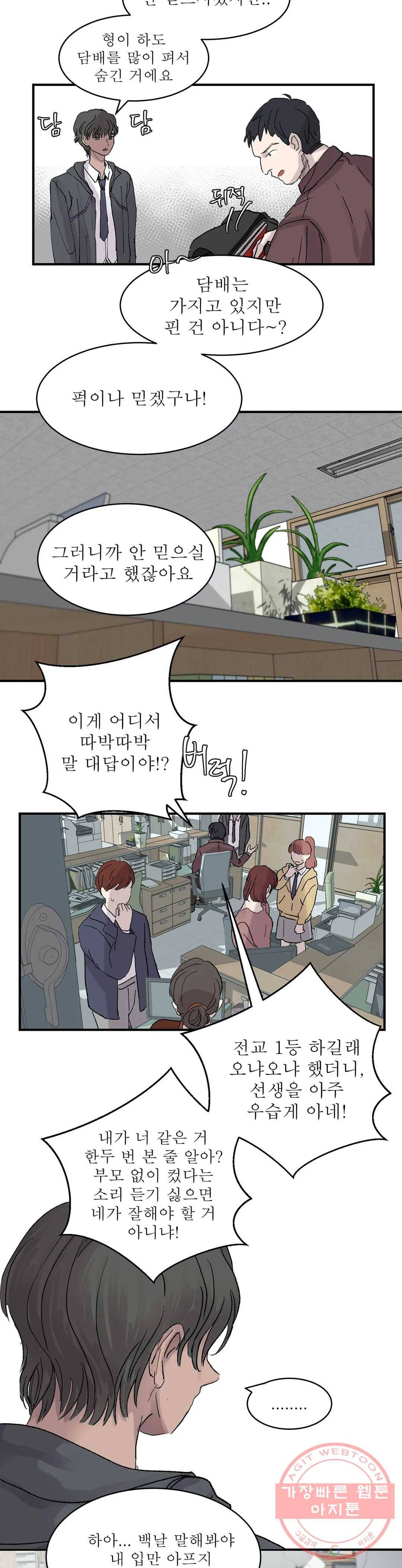 언포기버블 10화 11