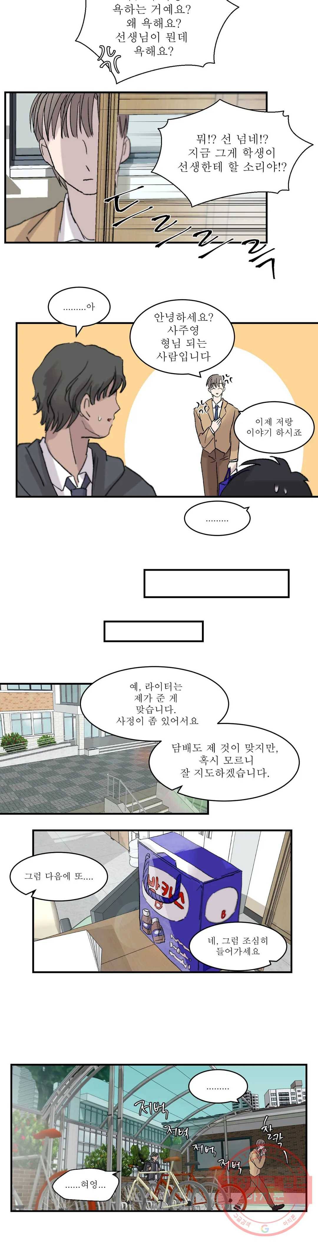 언포기버블 10화 13