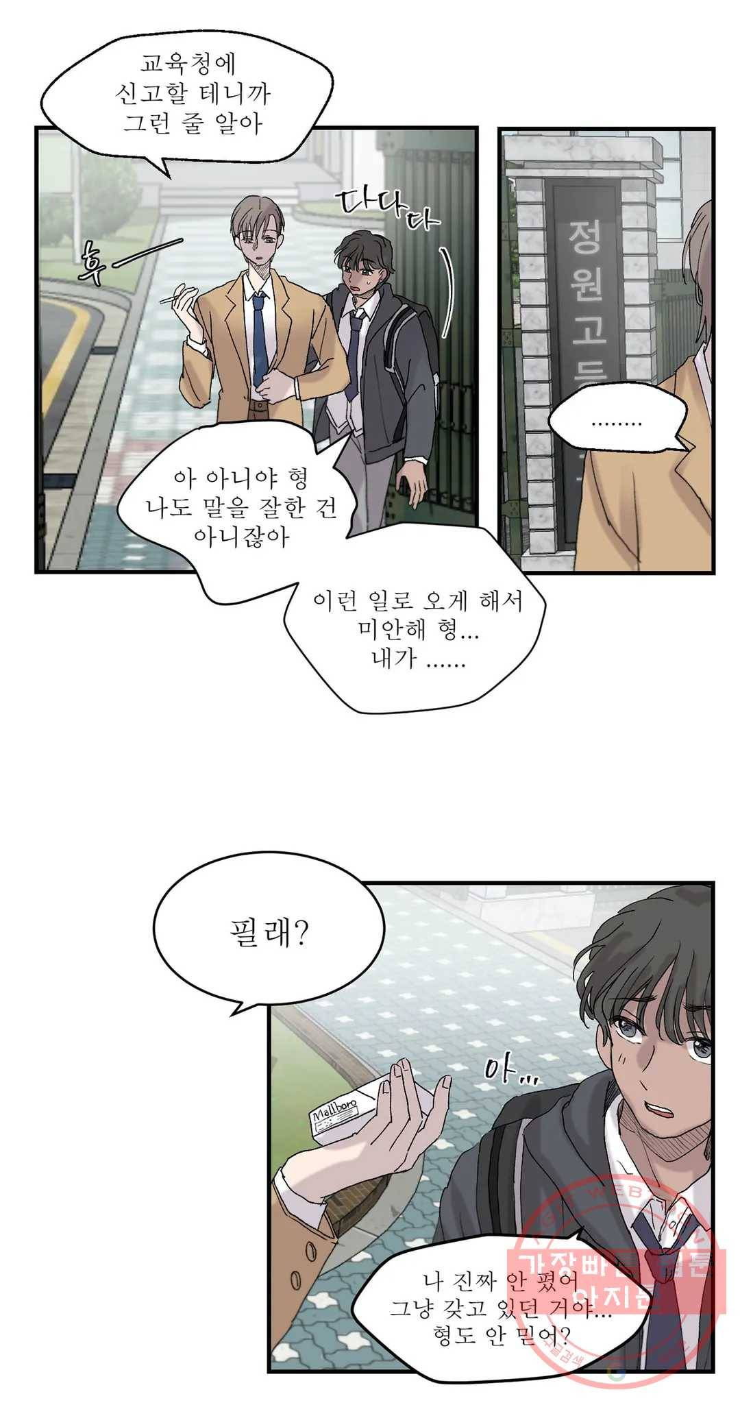 언포기버블 10화 14