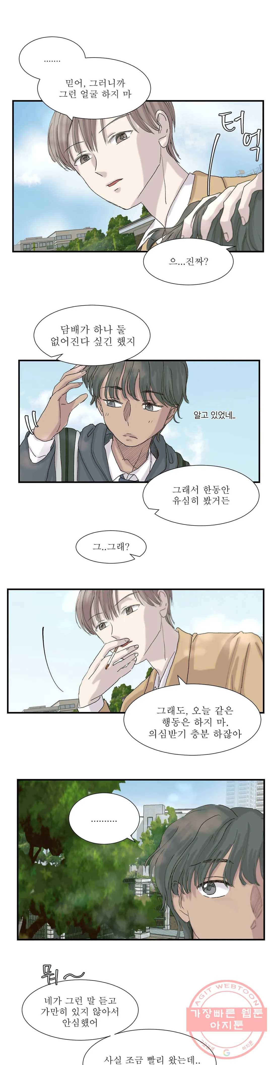 언포기버블 10화 15