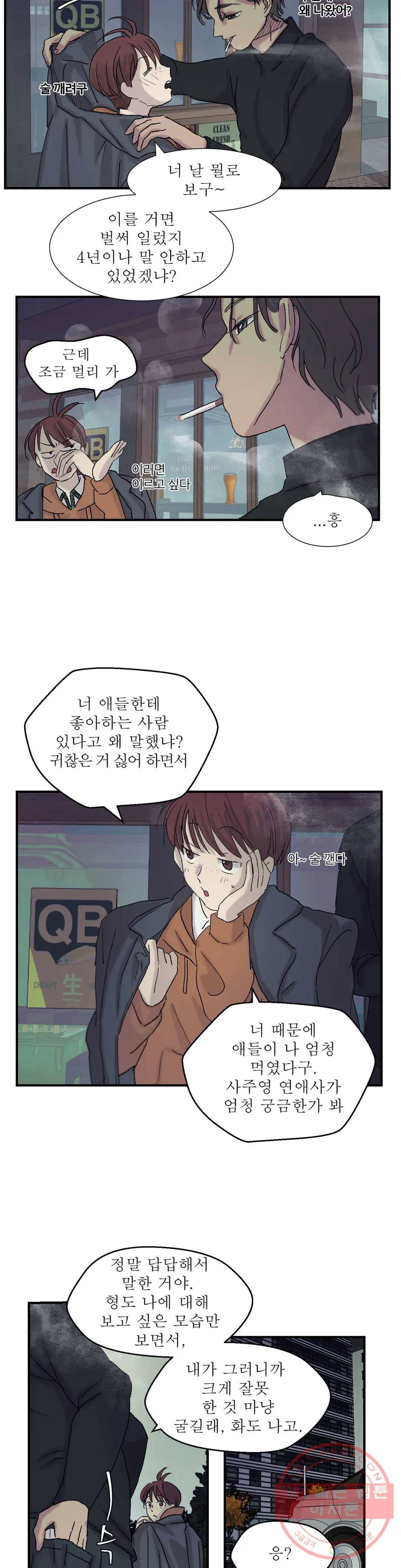 언포기버블 10화 19