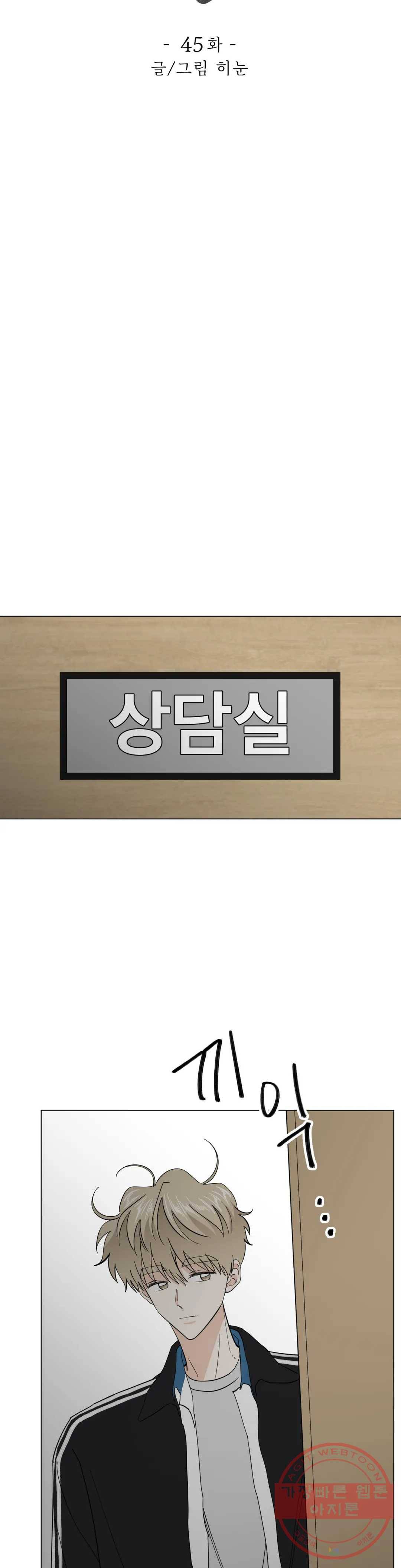 미성년 45화 4