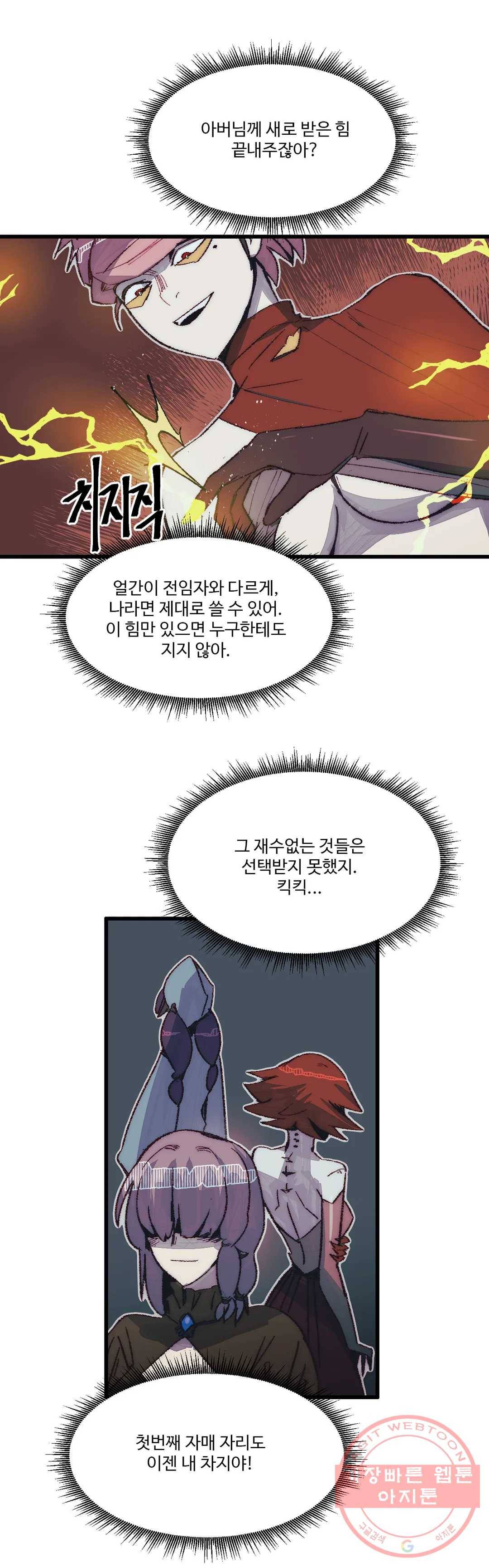 레그널 트리거 111화 2부 24화 8