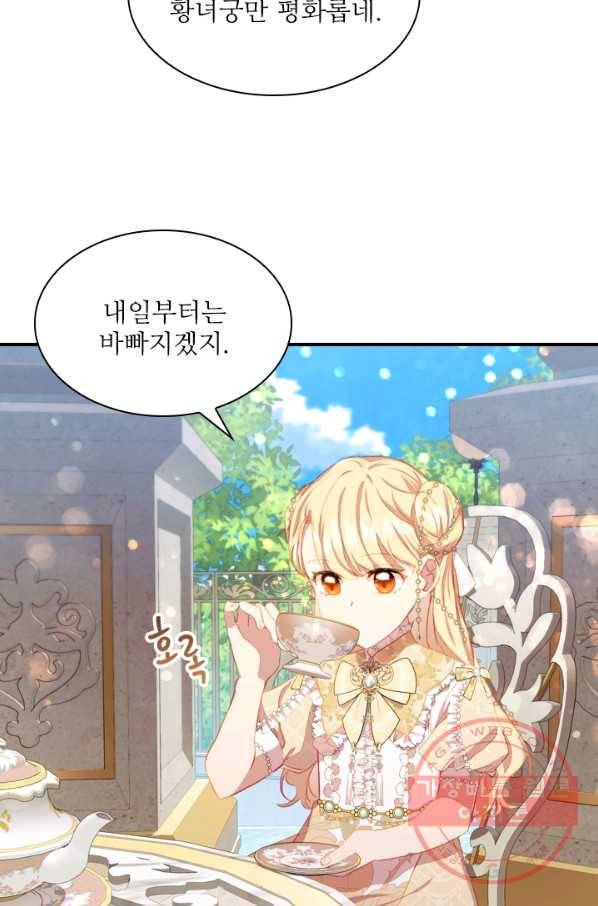 막내 황녀님 77화 3