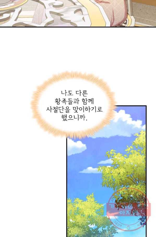 막내 황녀님 77화 4