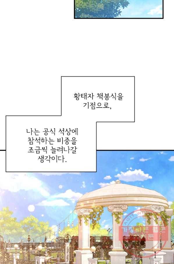 막내 황녀님 77화 5