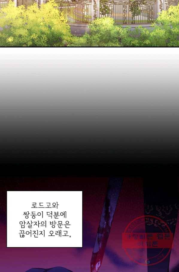 막내 황녀님 77화 6
