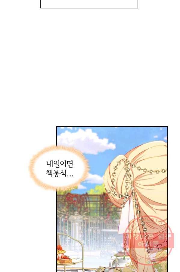 막내 황녀님 77화 8