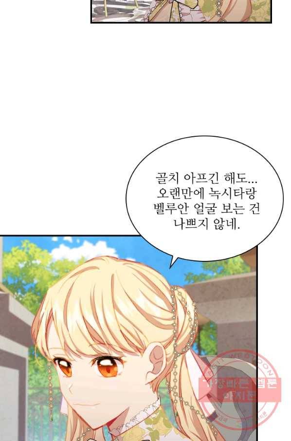 막내 황녀님 77화 9
