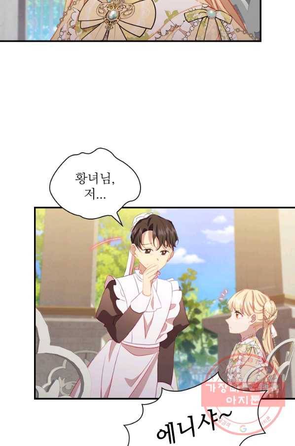 막내 황녀님 77화 10