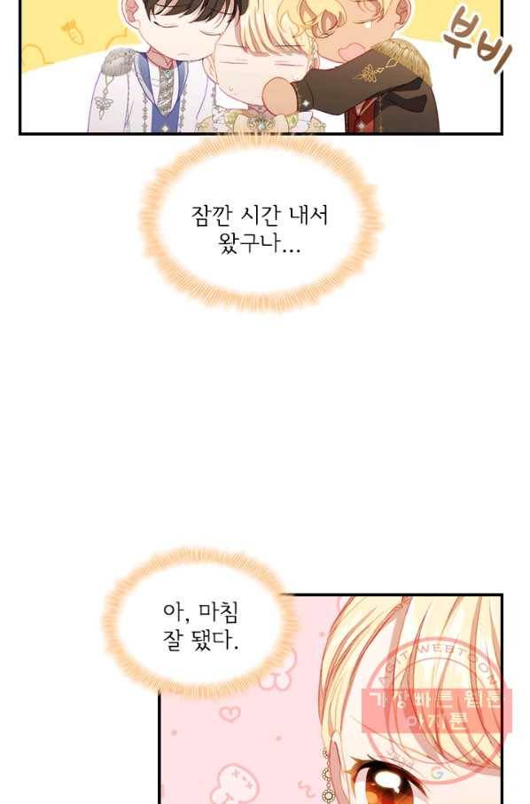 막내 황녀님 77화 14