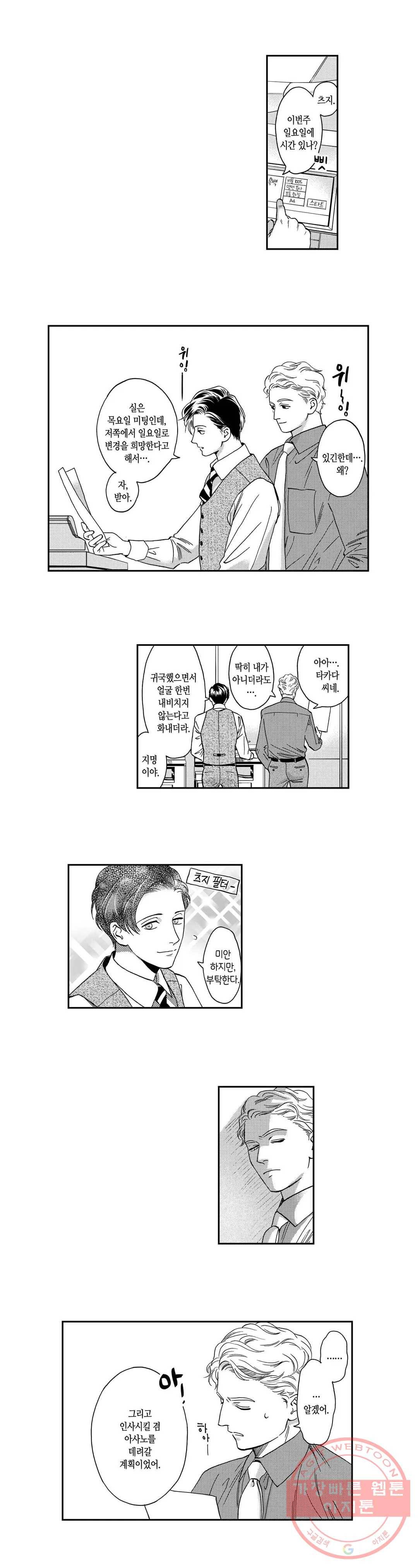 츠지 에이시는 사랑을 하지 않아 5화 2