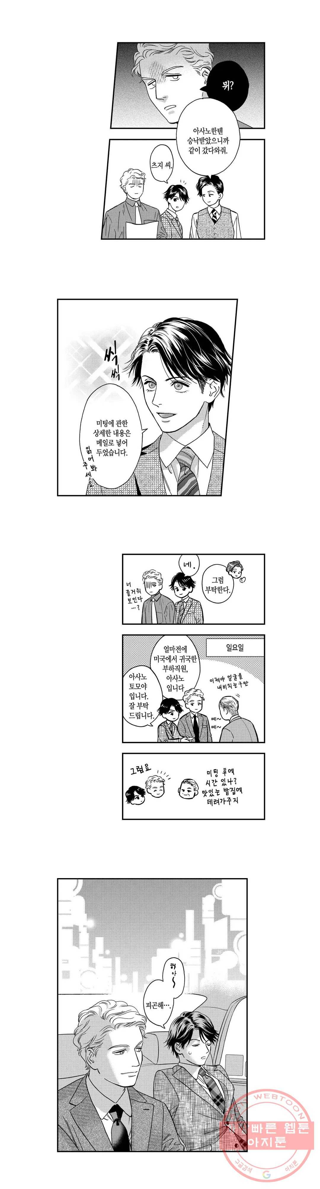 츠지 에이시는 사랑을 하지 않아 5화 3