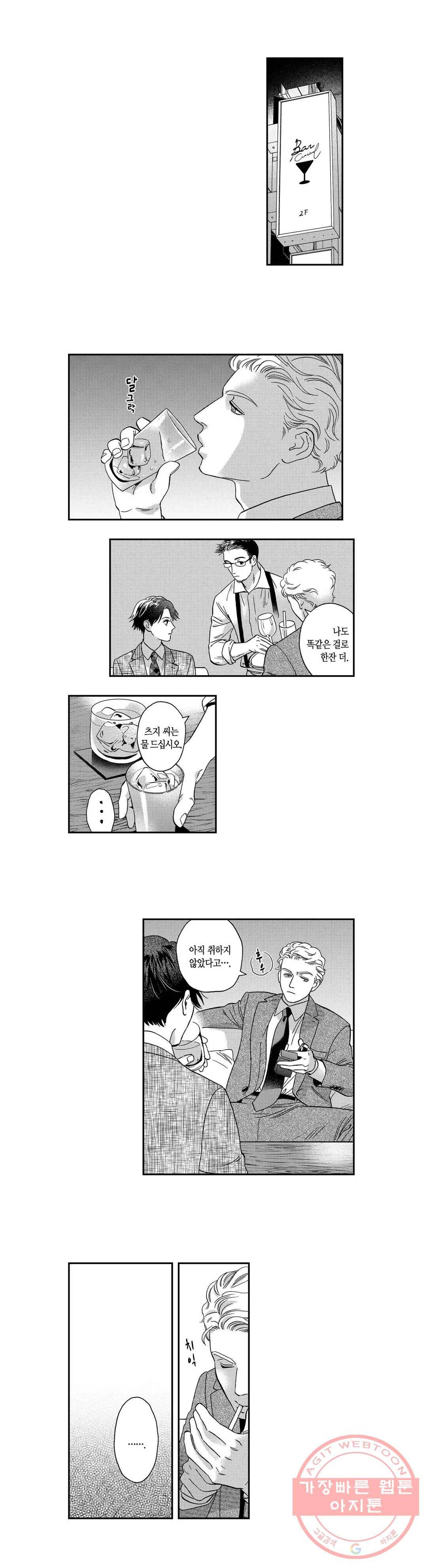 츠지 에이시는 사랑을 하지 않아 5화 8