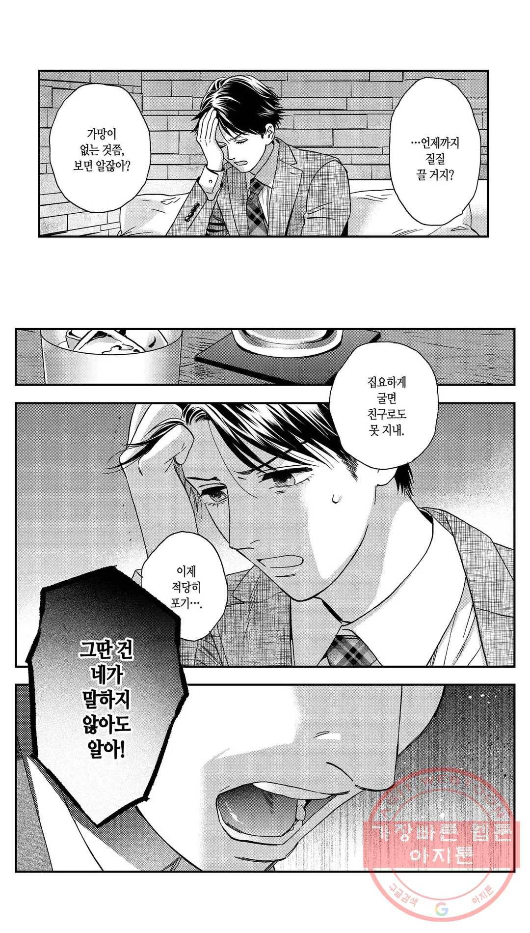 츠지 에이시는 사랑을 하지 않아 5화 13