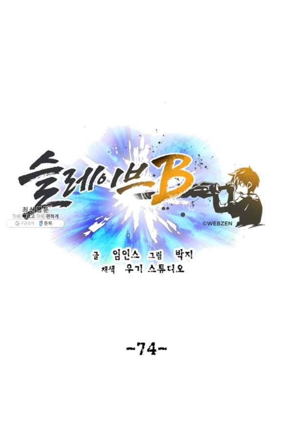 슬레이브 B 74화 1