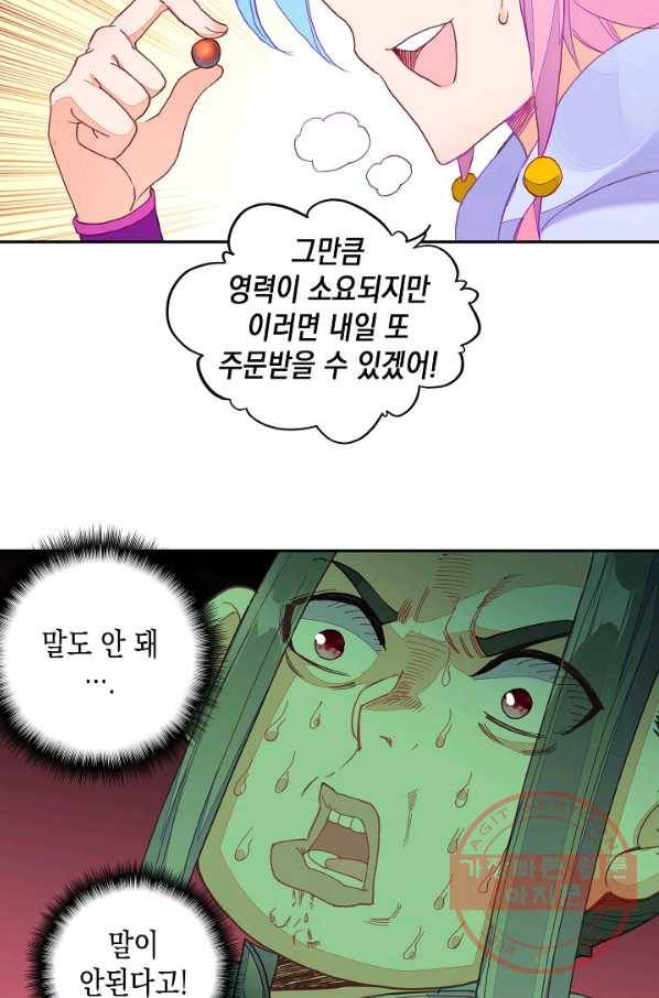 G 혼자만 레벨업 68화 3
