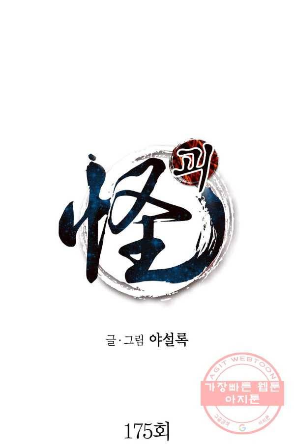 괴 175화 1