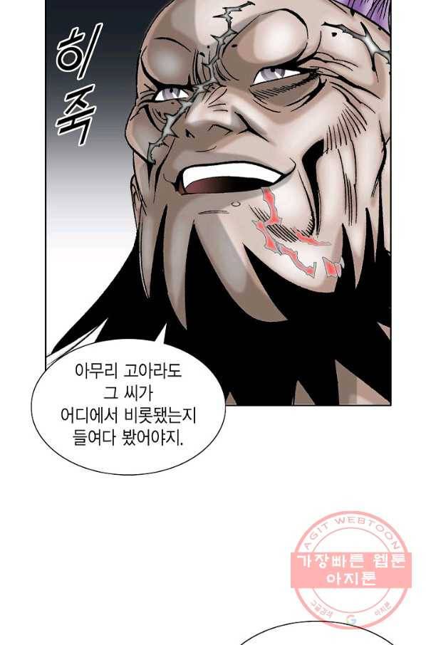 괴 175화 8