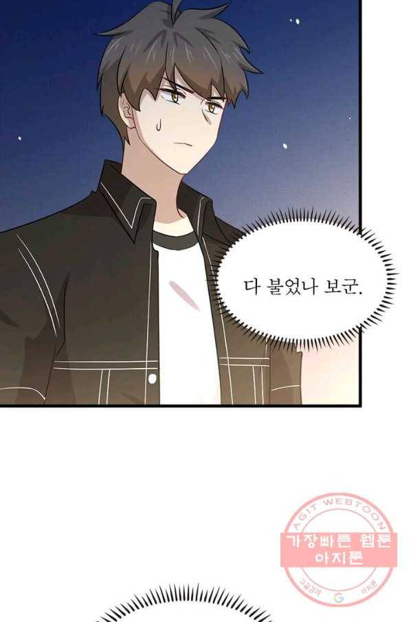 차원을 잘못 찾아왔습니다 103화 4