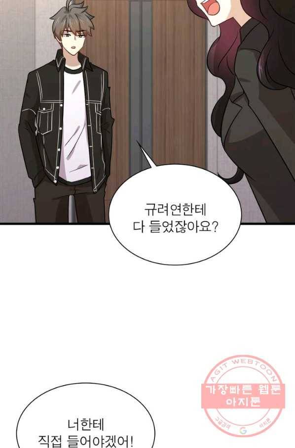 차원을 잘못 찾아왔습니다 103화 12