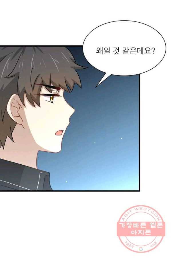 차원을 잘못 찾아왔습니다 103화 14