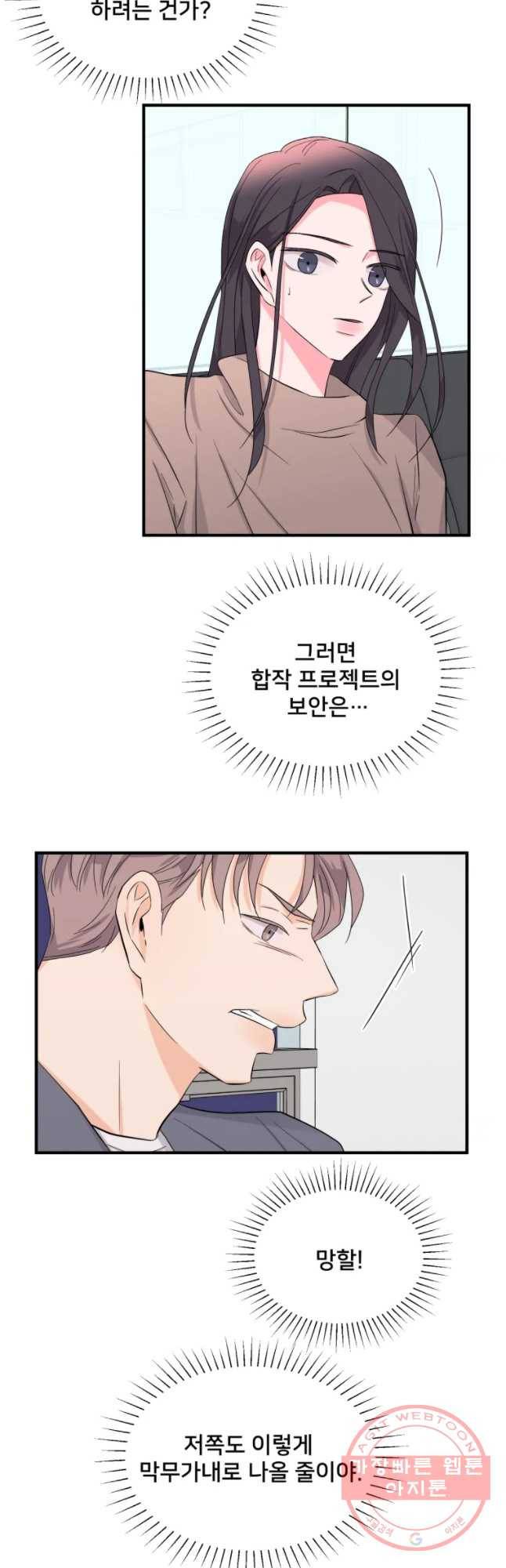골드핸즈 26화 5