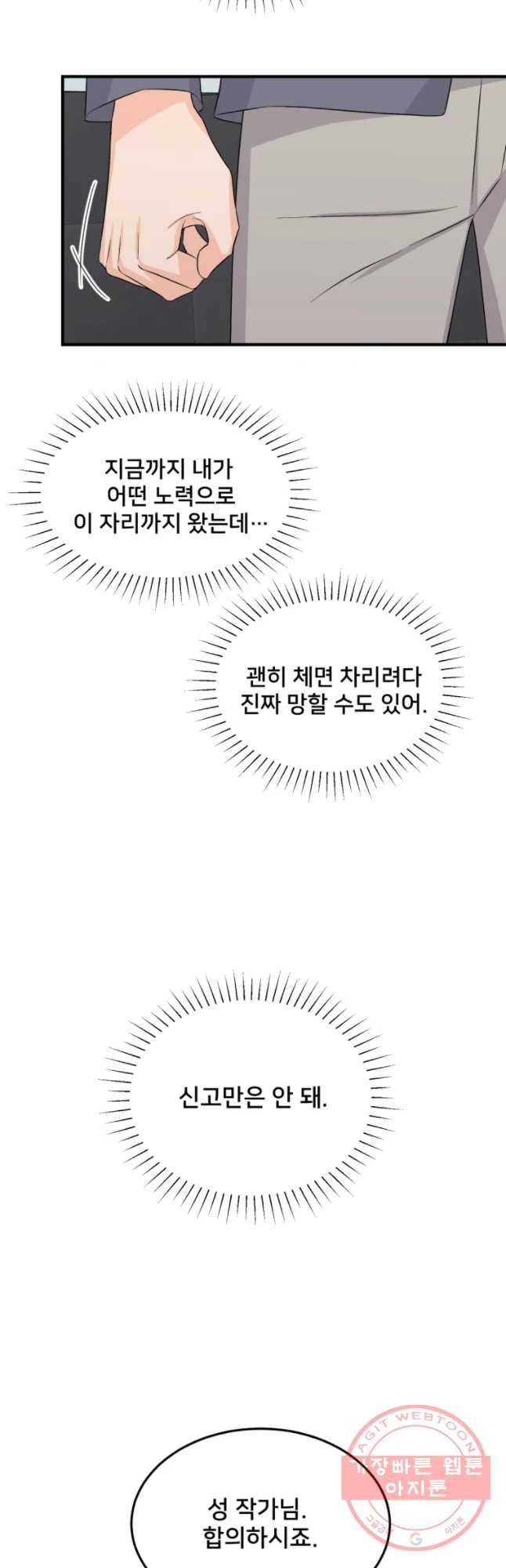 골드핸즈 26화 6