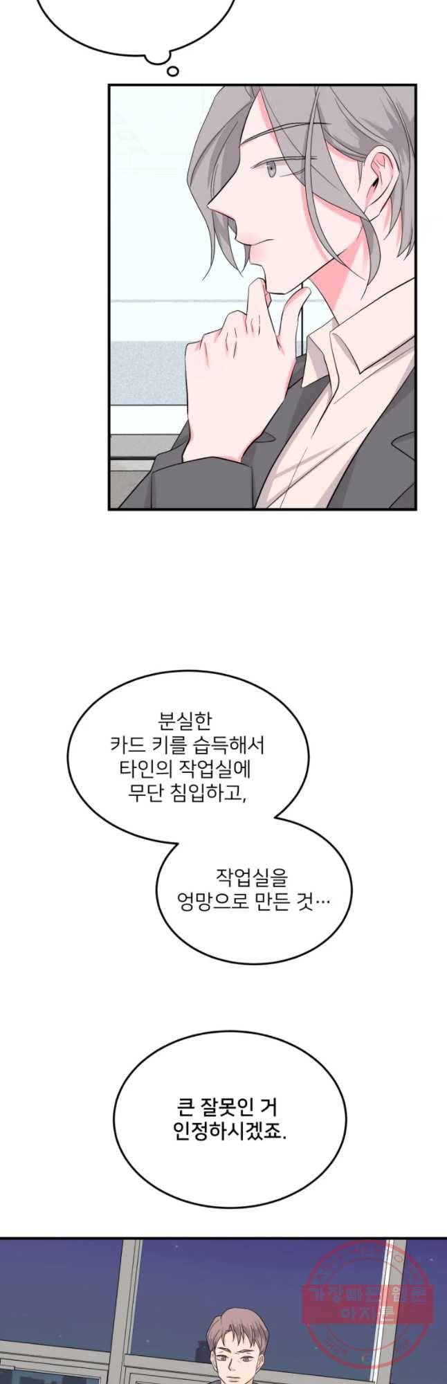 골드핸즈 26화 10