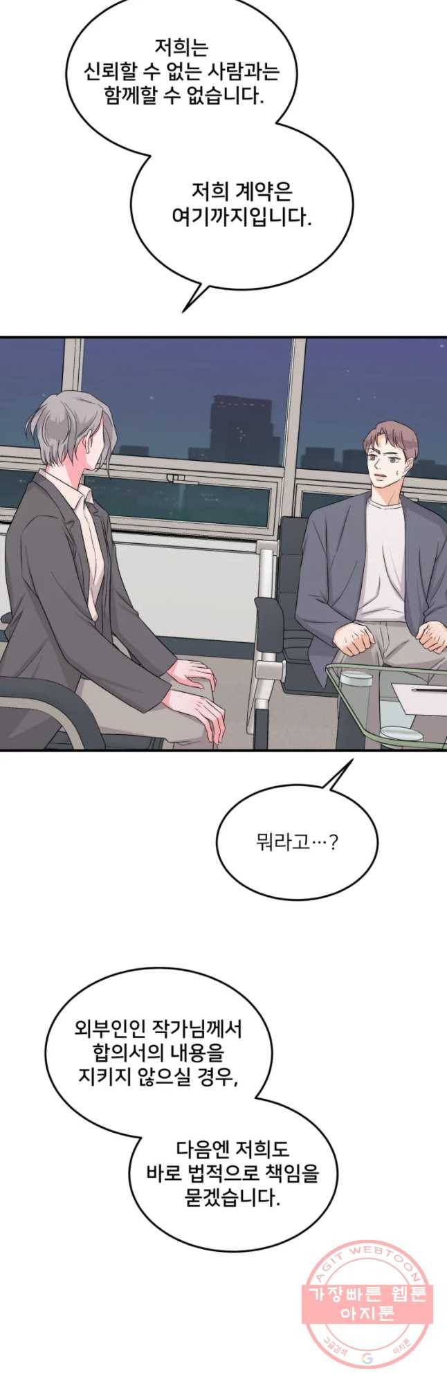 골드핸즈 26화 14