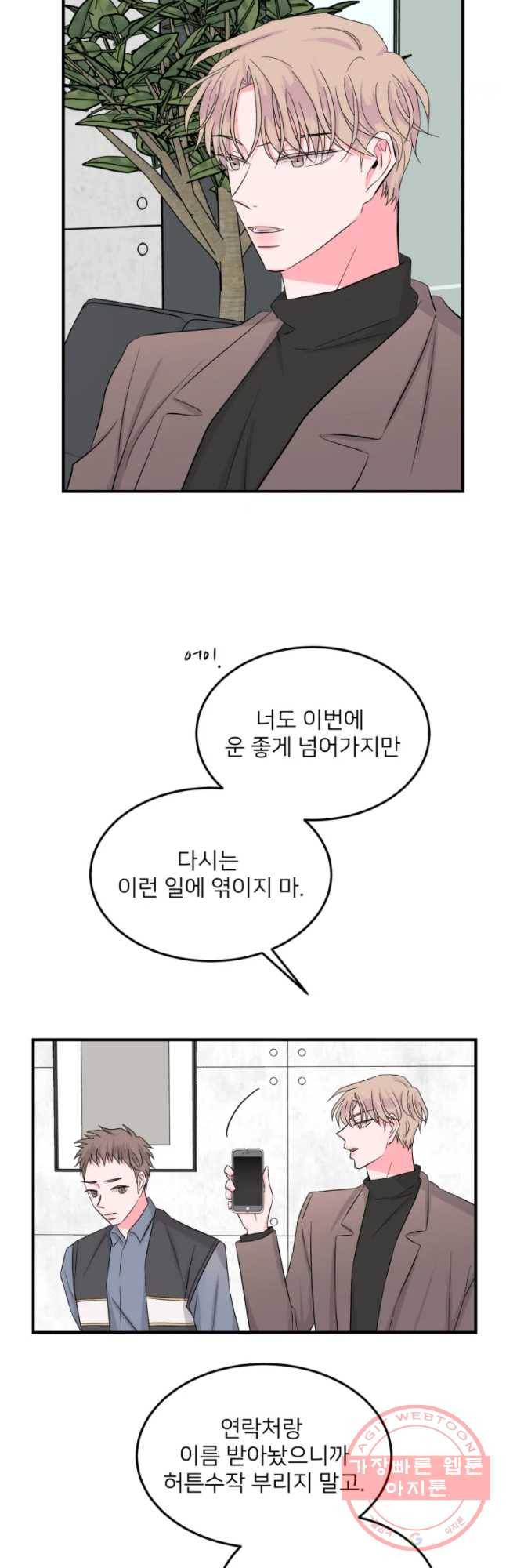 골드핸즈 26화 18