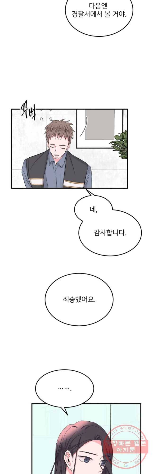 골드핸즈 26화 19