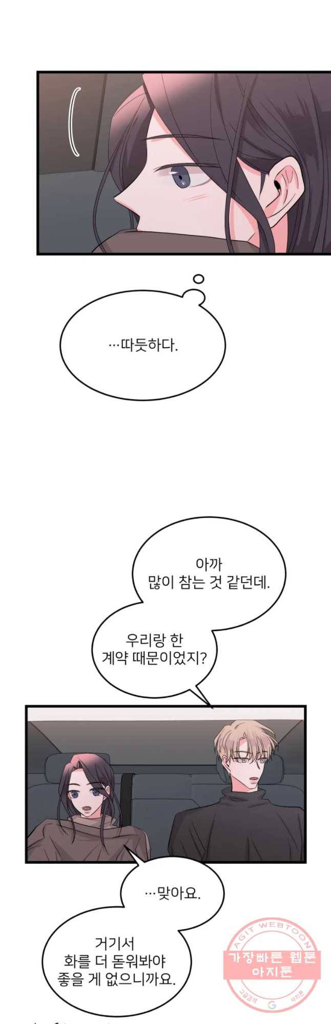 골드핸즈 26화 37