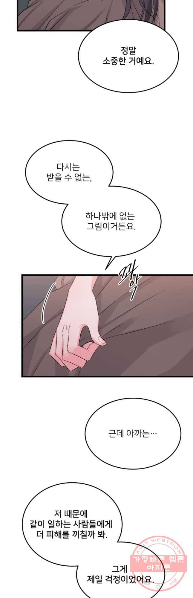 골드핸즈 26화 39