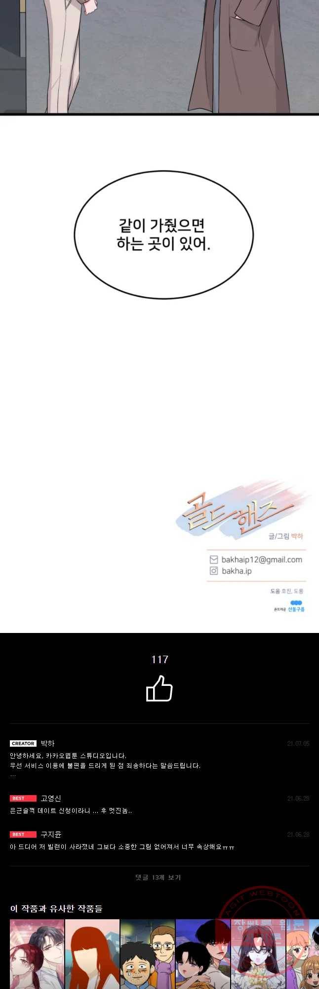 골드핸즈 26화 47