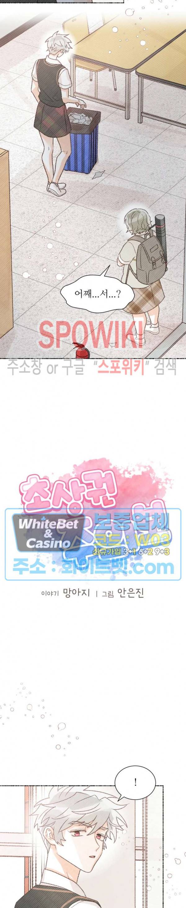초상권 주의보 14화 2