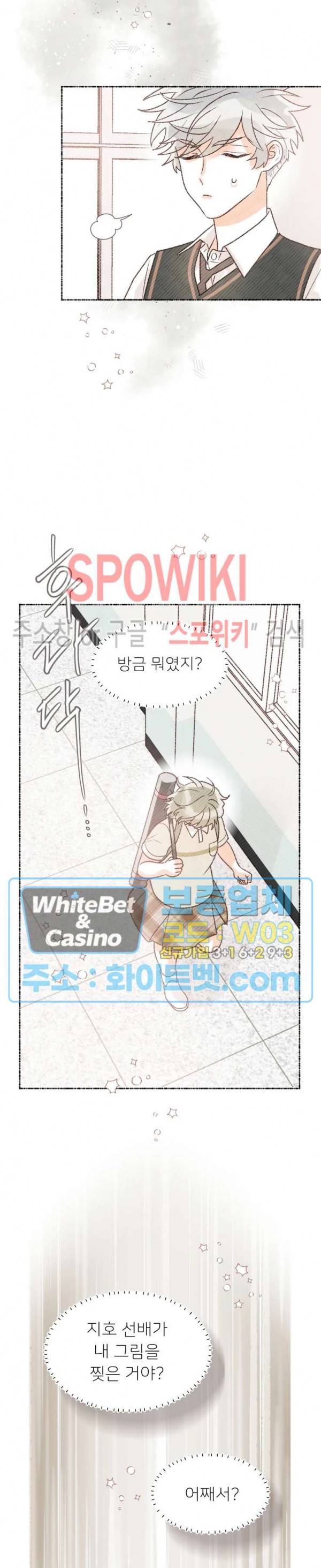 초상권 주의보 14화 4