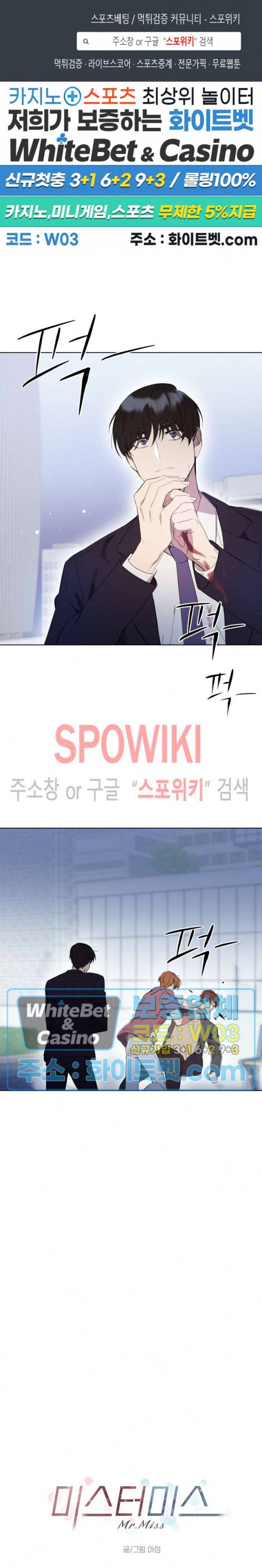 미스터 미스 49화 1