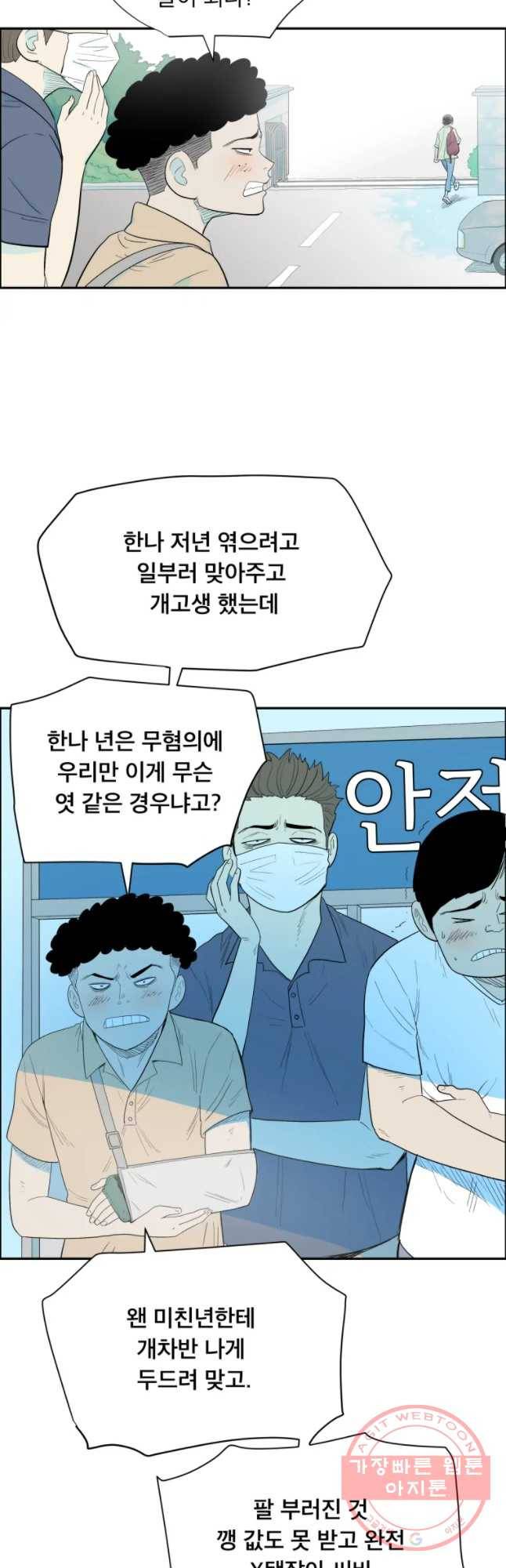 닥터 파인의 하루 91화 진심 4