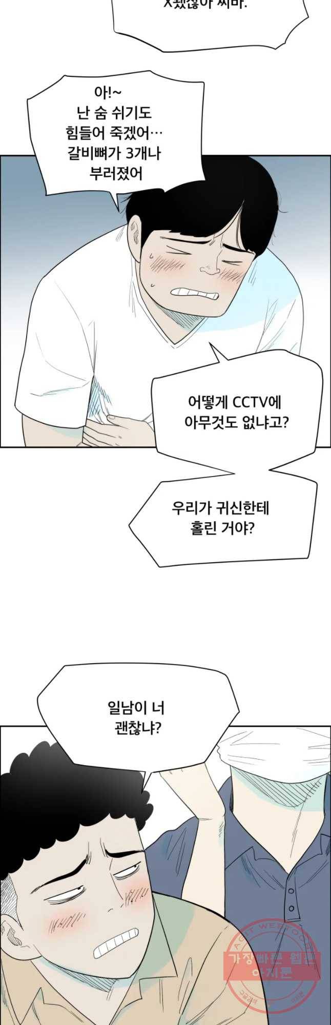 닥터 파인의 하루 91화 진심 5