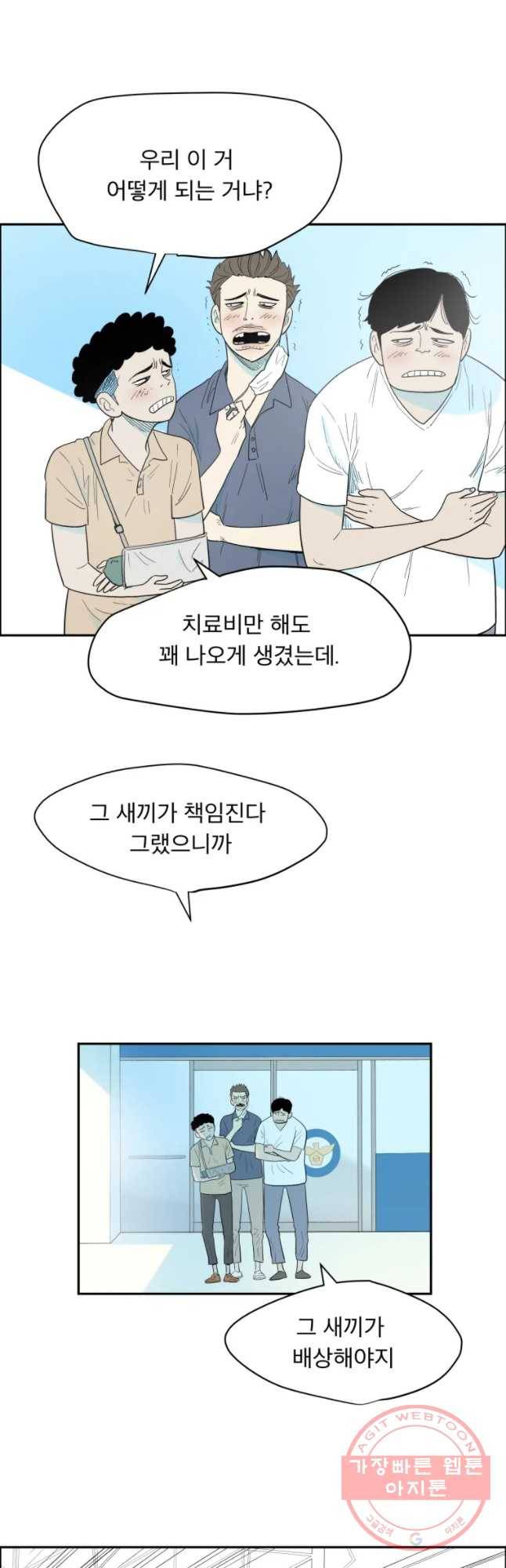 닥터 파인의 하루 91화 진심 7