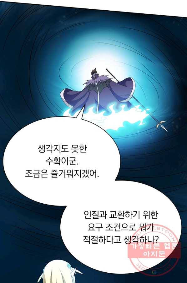 보스몹은 죽을수록 강해진다 28화 12